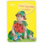 Календарик 2010 (63)