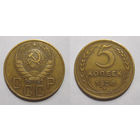 5 копеек 1938