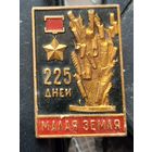 Малая земля