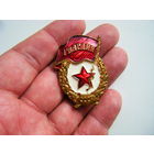Знак ГВАРДИЯ СССР. Тяжёлая.