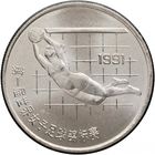 Китай 1 юань, 1991 Чемпионат мира по женскому футболу 1991, Вратарь UNC
