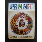 Календарик карманный