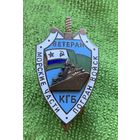 Ветеран ПОГРАНВОЙСК (морские части)