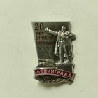 Блокада Ленинграда