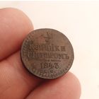 1/2 КОПЕЙКИ 1843 ЕМ СМОТРИТЕ ДРУГИЕ МОИ ЛОТЫ!