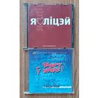 Я ліцэй. Audio-multimedia CD. Я люблю ліцэй "Веру ў цябе!". Audio CD