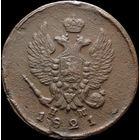 2 копейки 1821 ЕМ НМ, С 1 Рубля! Смотрите другие лоты!