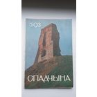 Спадчына. 1993-5
