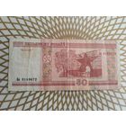 50  рублей Бв 0149672.