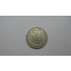 СССР 50 копеек 1965 г