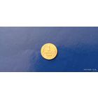 1 копейка 1945 год СССР (Состояние на фото)