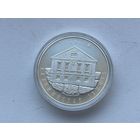 Иудаизм. Воложинская иешива. 10 рублей Без МЦ. Смотрите другие монеты