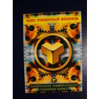 Календарик 2007 г.  Четко отлаженный механизм.