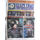 Газета Секретные исследования Номер 8 (361) Апрель 2016