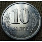 10 копеек 2000 Приднестровье