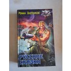 Русские сказки