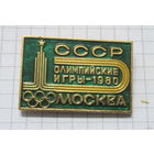 Олимпийские игры 1980 СССР Москва