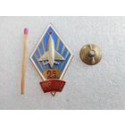 Ромб. Рижское Высшее Военное Авиационной инженерное училище им. Алксниса, 25 лет. 1943-1968. тяжёлый, винт