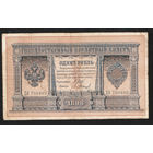 1 рубль 1898 Шипов Барышев ДО 700889 #0052