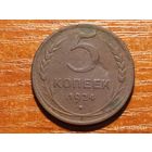 5 копеек 1924