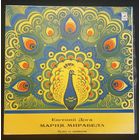 Евгений Дога – Мария, Мирабела (Музыка Из Кинофильма)