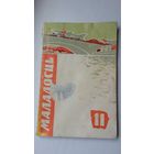 Маладосць. 1966-11