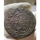 5 копеек 1775 ЕМ без МЦ.Кладовая.Состояние!!