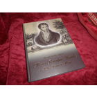 Мiхал Клеафас Агiнскi,Лiцвiн,Патрыёт,Творца тираж 1000 экз.Новое.С рубля.