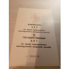 Документ БССР/2