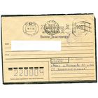 Беларусь. НМК. Конверт п.п. Провизорий. Гашение Минск 1993