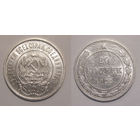 20 копеек 1922 UNC