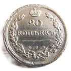 20 копеек 1811 СПБ тяжёлая красивый рельеф