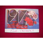 Слава Октябрю! Дергилёв. 1976 г.