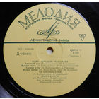 Муслим Магомаев – Поет Муслим Магомаев, LP 1967