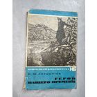 Михаил Лермонтов "Герой нашего времени" из серии "Народная библиотека"