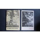 12 открыток с гравюрами окрестностей родины С.Есенина (1970 г.)