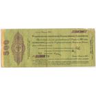 Омск 500 рублей 1919 г. Колчак (1 апреля)