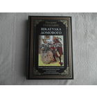 Шкатулка домового. Цакариас Топелиус. Подарочное иллюстрированное издание с закладкой ляссе. СЗКЭО. 2023 г.