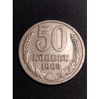 50 копеек 1968. Хорошее состояние! С 1 рубля