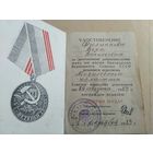 Документы ( Удостоверения, справка, комсомольский билет)