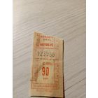 Талон на проезд БССР\7