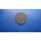 2 копейки 1797 ЕМ                                                                                                                      (3593)