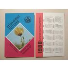 Карманный календарик. Красная книга Узбекской ССР. Тюльпан. 1988 год