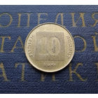 10 агорот 2000 Израиль #01