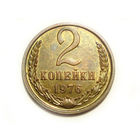 2 копейки 1976 UNC #B