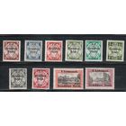 Германия-1939,(Мих.716-729) ** ( 2 м - * ) , Стандарт, Надп на марках Данцига, 10 марок