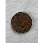 2 копейки  1814