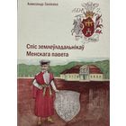 Аляксандр Залівака Залiвака Спіс землеўладальнікаў Менскага павета