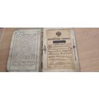 Паспорт  1910г. Узденской волости.