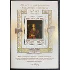 Россия 2001. 200 лет со дня рождения В.И. Даля. Блок 36 (344)